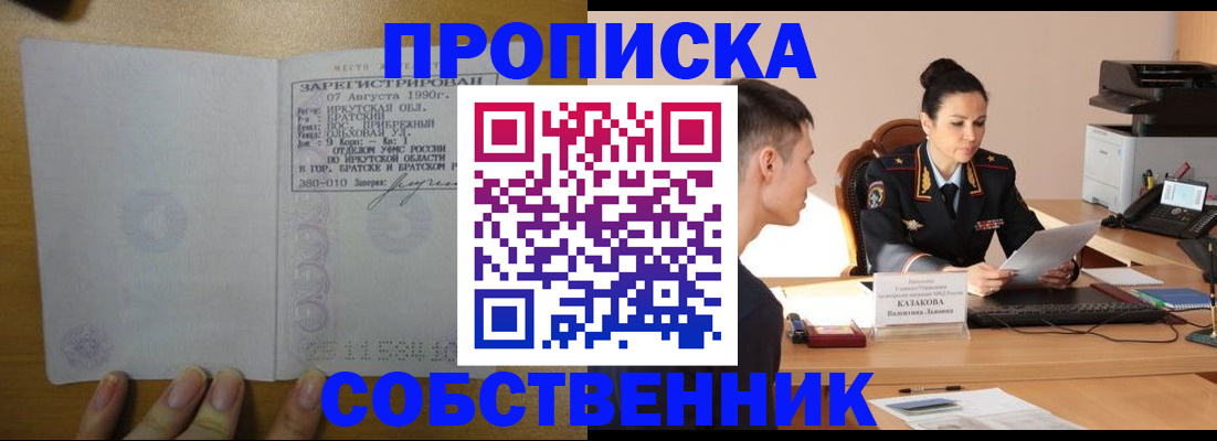 прописка штамп в Минеральных Водах