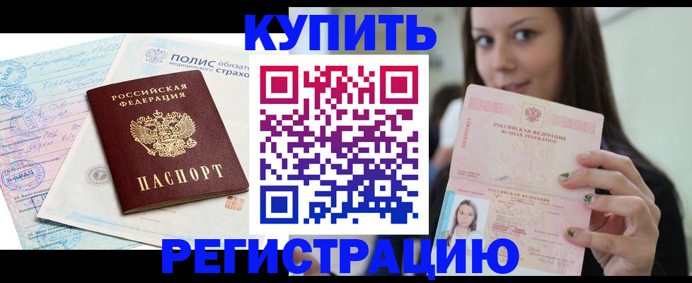 временная регистрация в квартире в Минеральных Водах